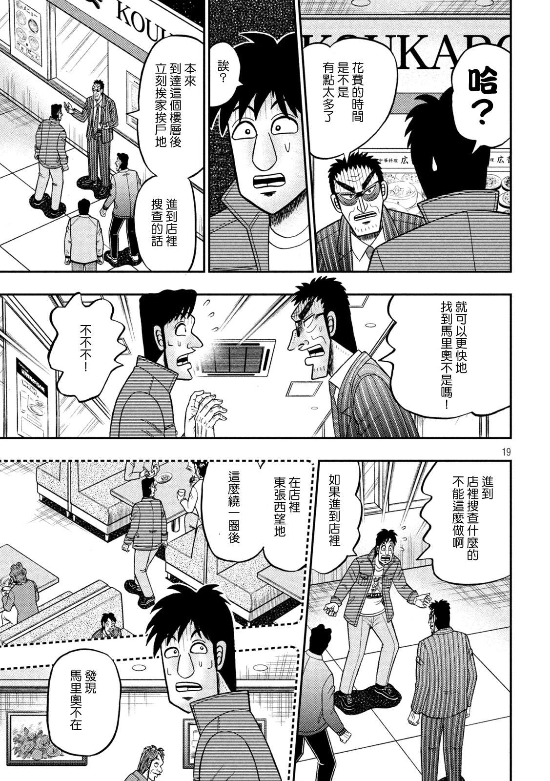 赌博堕天录-和也篇第413话