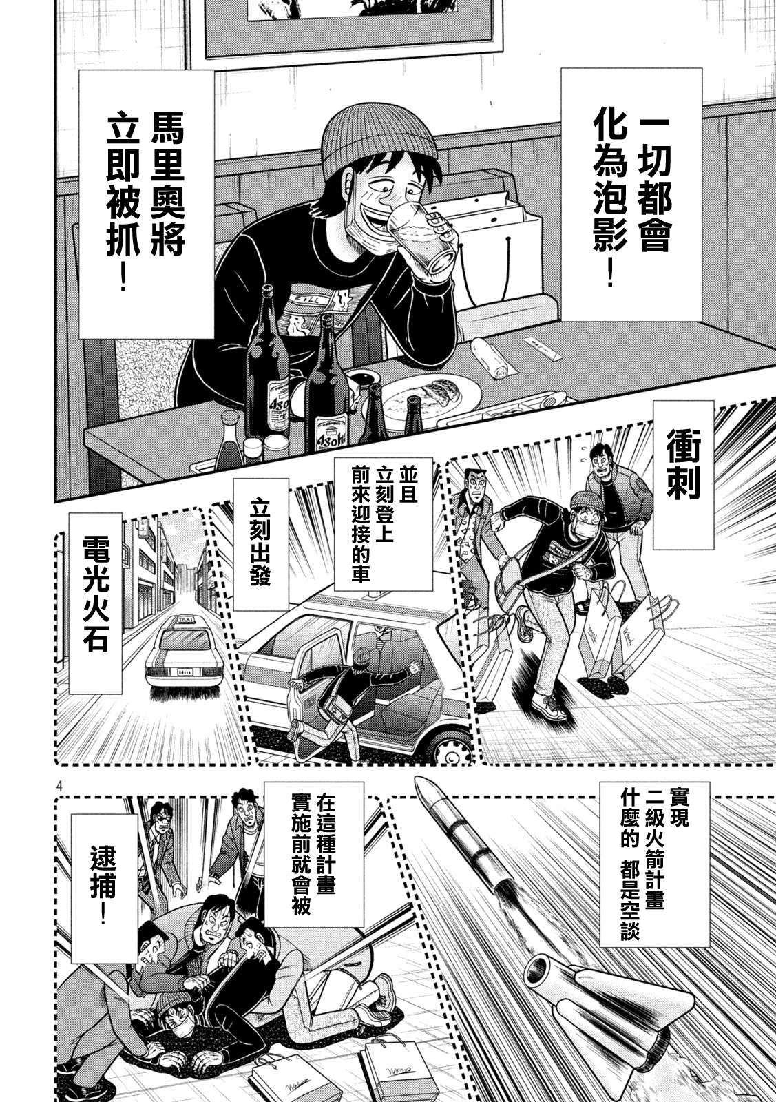 赌博堕天录-和也篇第413话