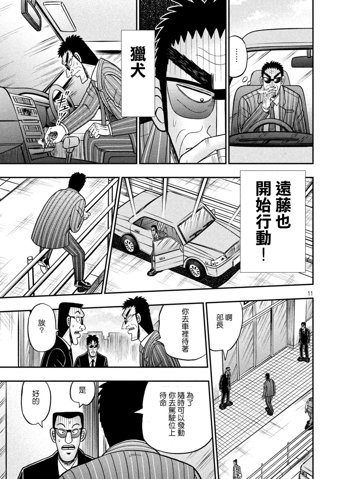 赌博堕天录-和也篇第413话