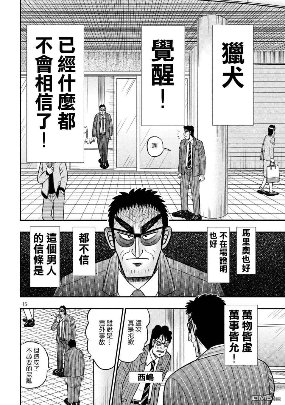 赌博堕天录-和也篇第414话 滞在