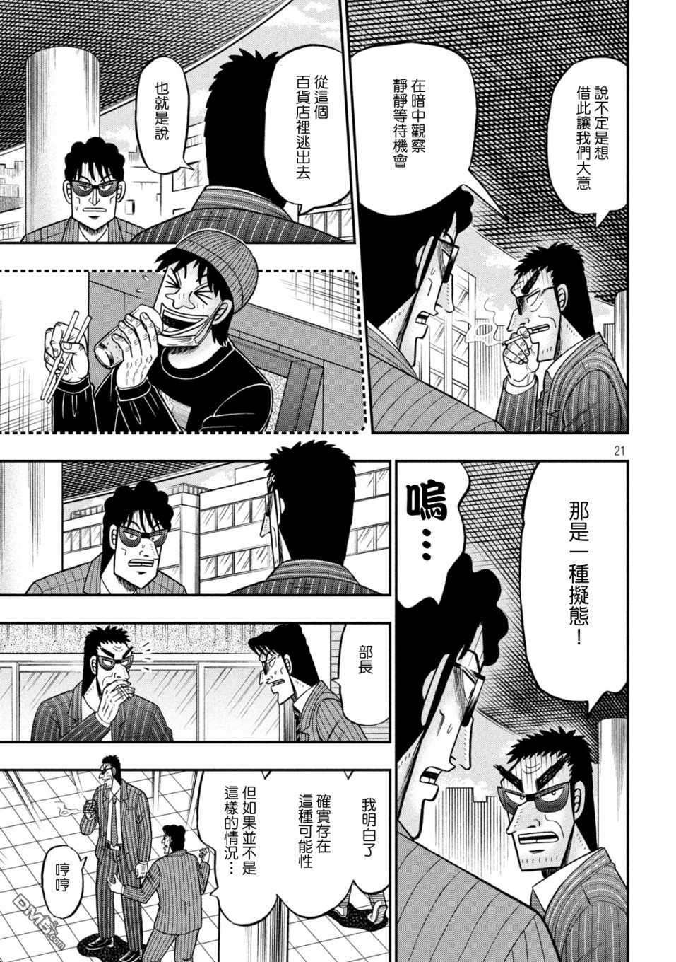 赌博堕天录-和也篇第414话 滞在