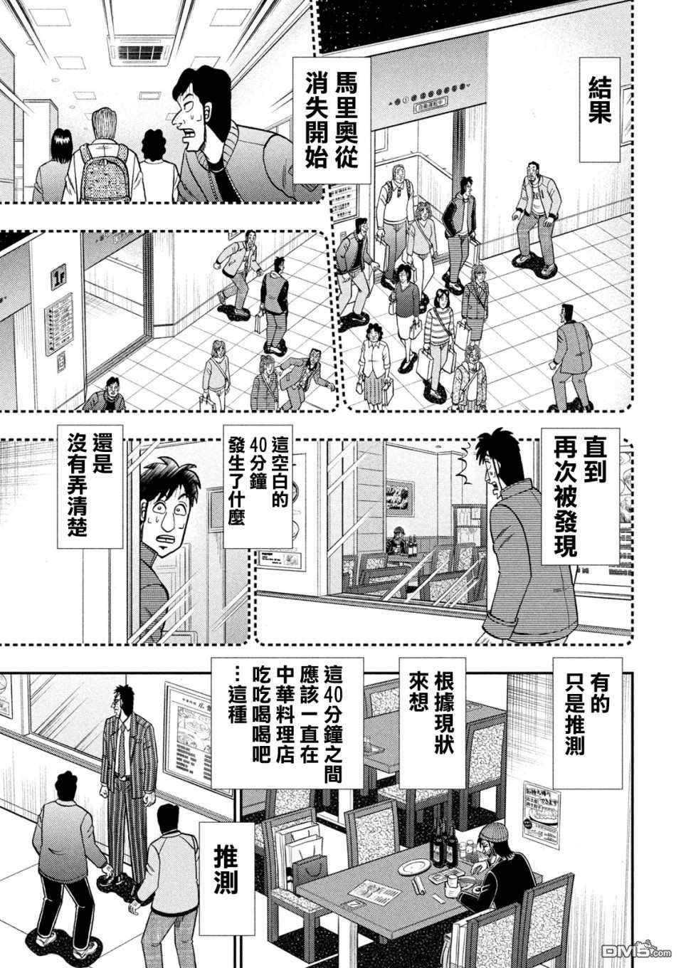 赌博堕天录-和也篇第414话 滞在