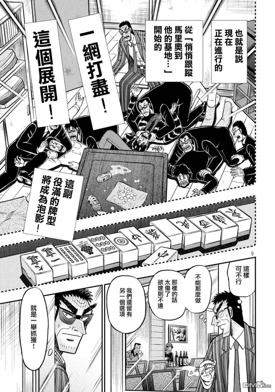 赌博堕天录-和也篇第414话 滞在