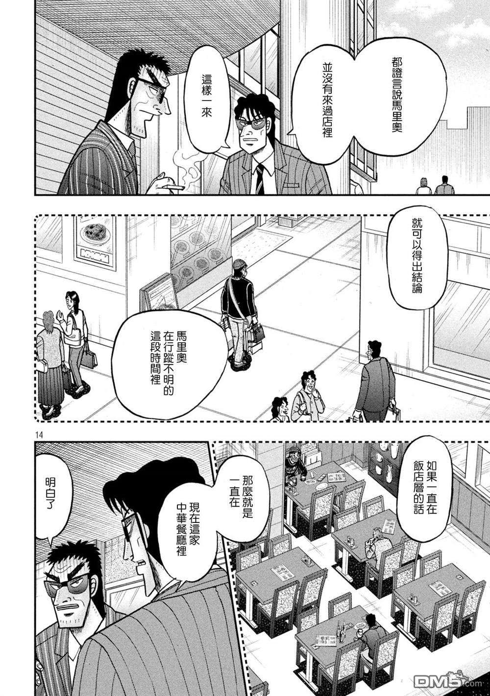 赌博堕天录-和也篇第415话 交错