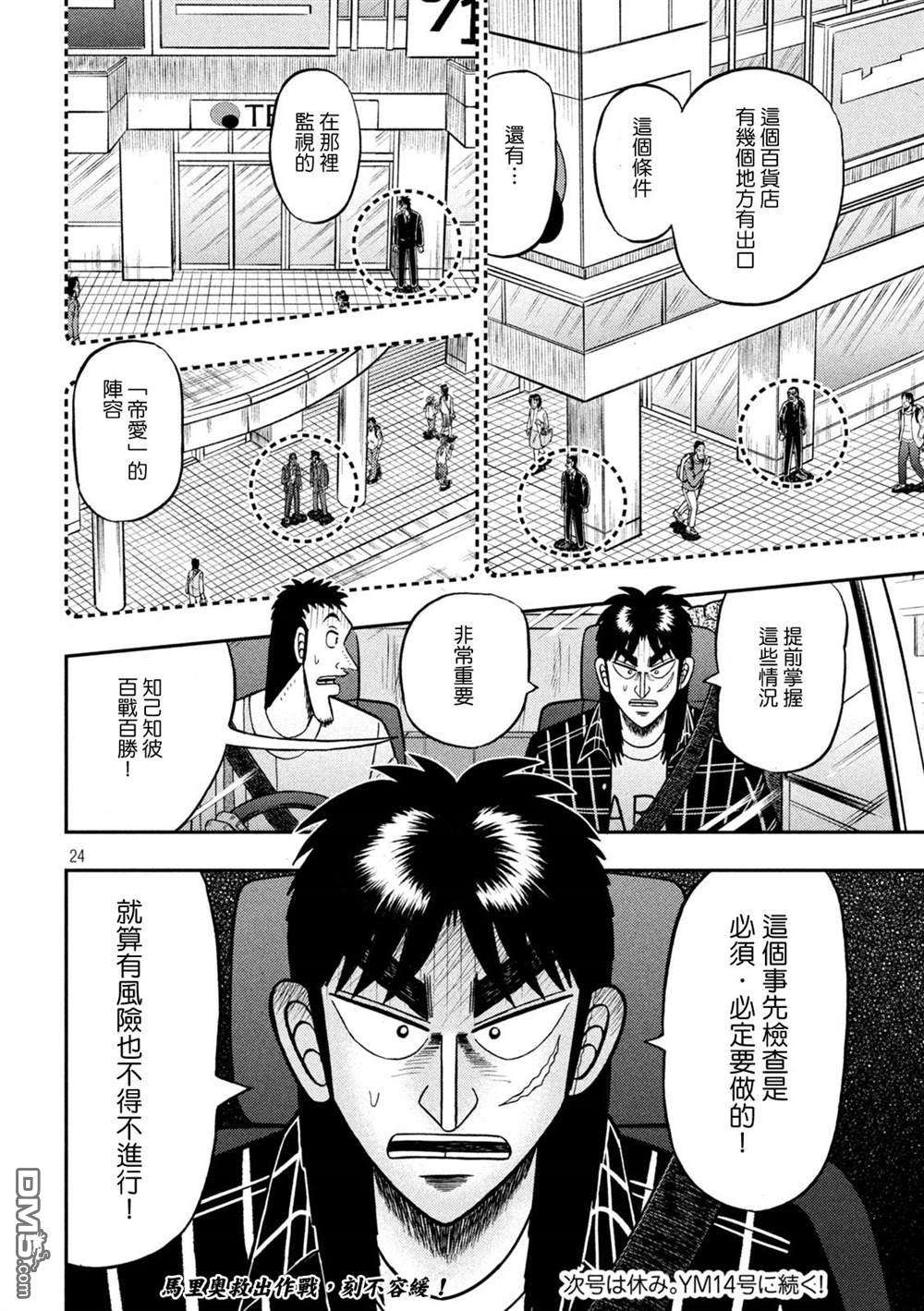 赌博堕天录-和也篇第415话 交错