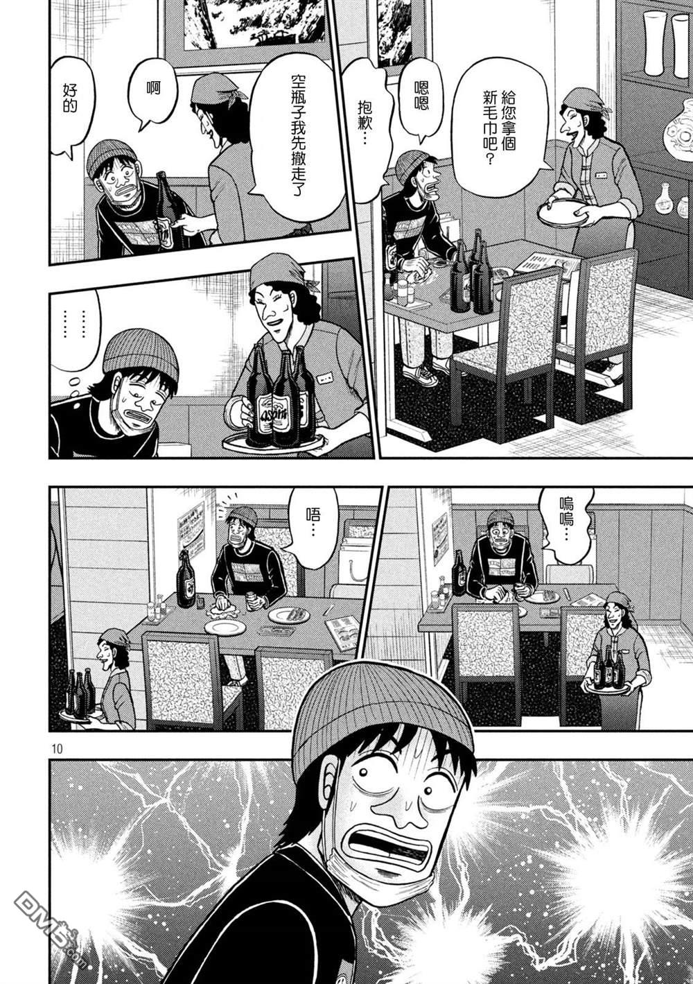 赌博堕天录-和也篇第415话 交错