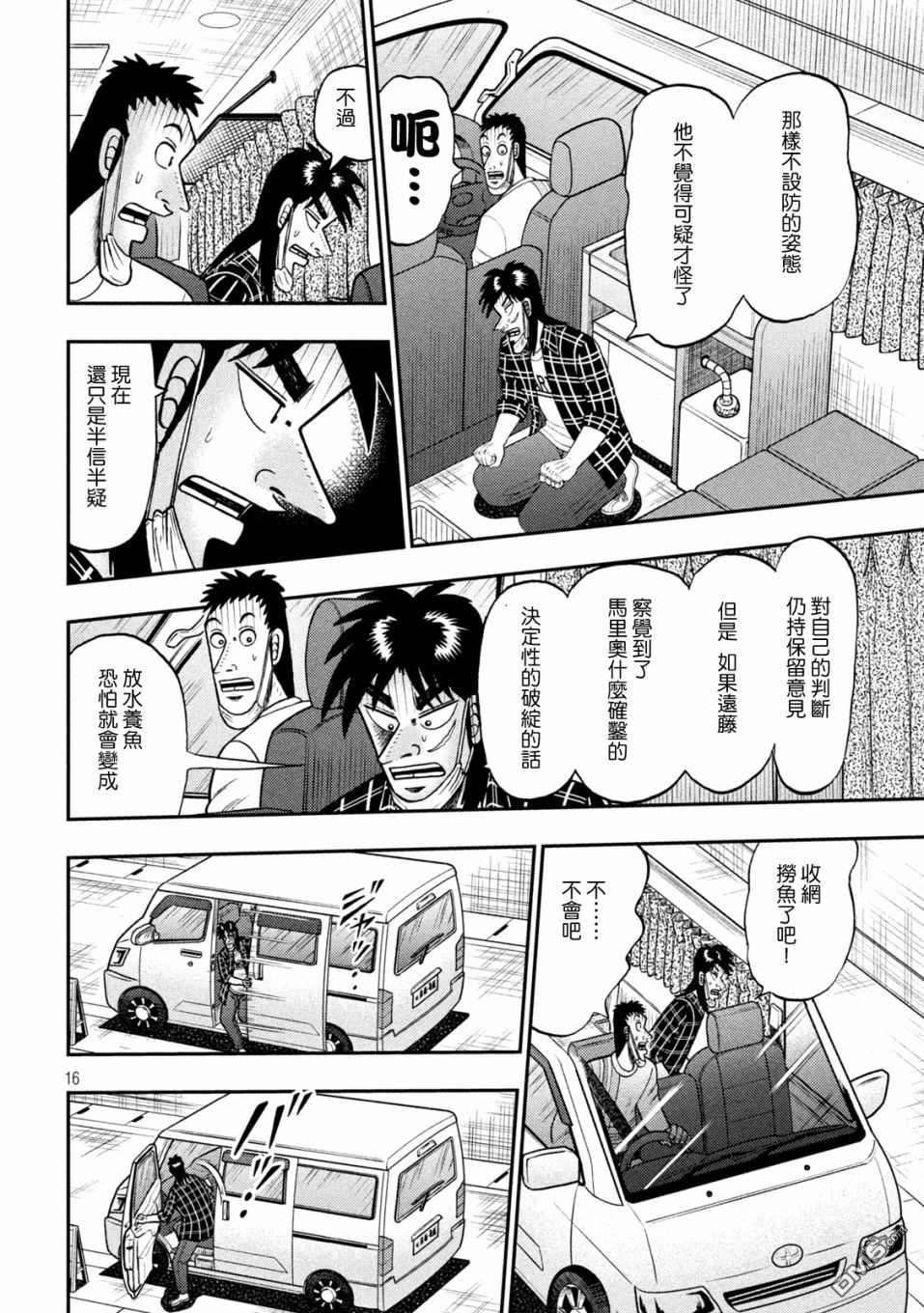 赌博堕天录-和也篇第416话 侦察