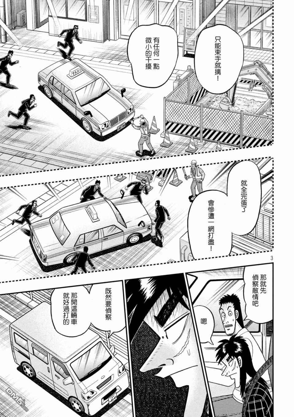 赌博堕天录-和也篇第416话 侦察