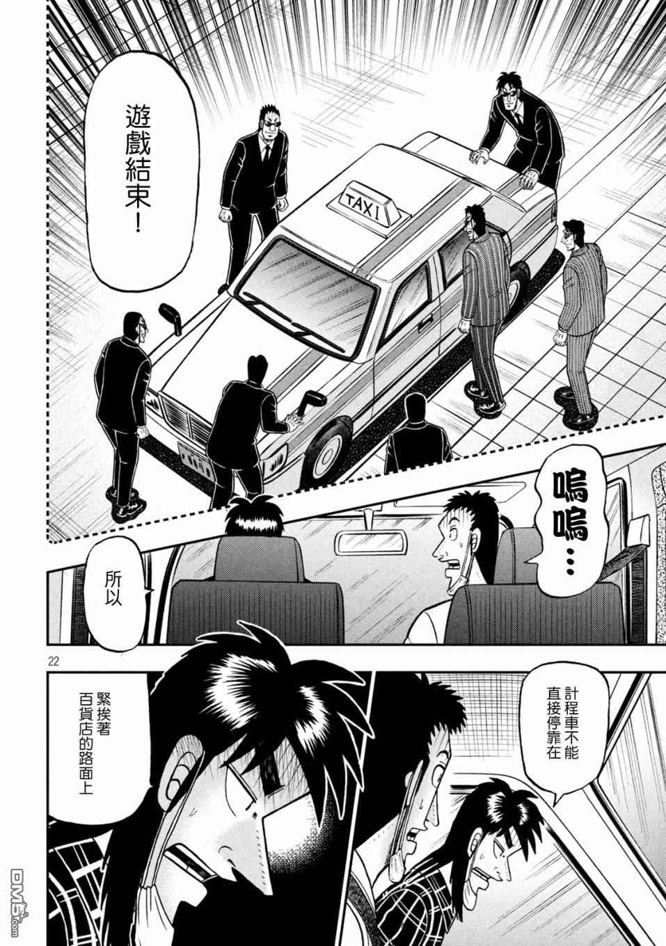 赌博堕天录-和也篇第416话 侦察