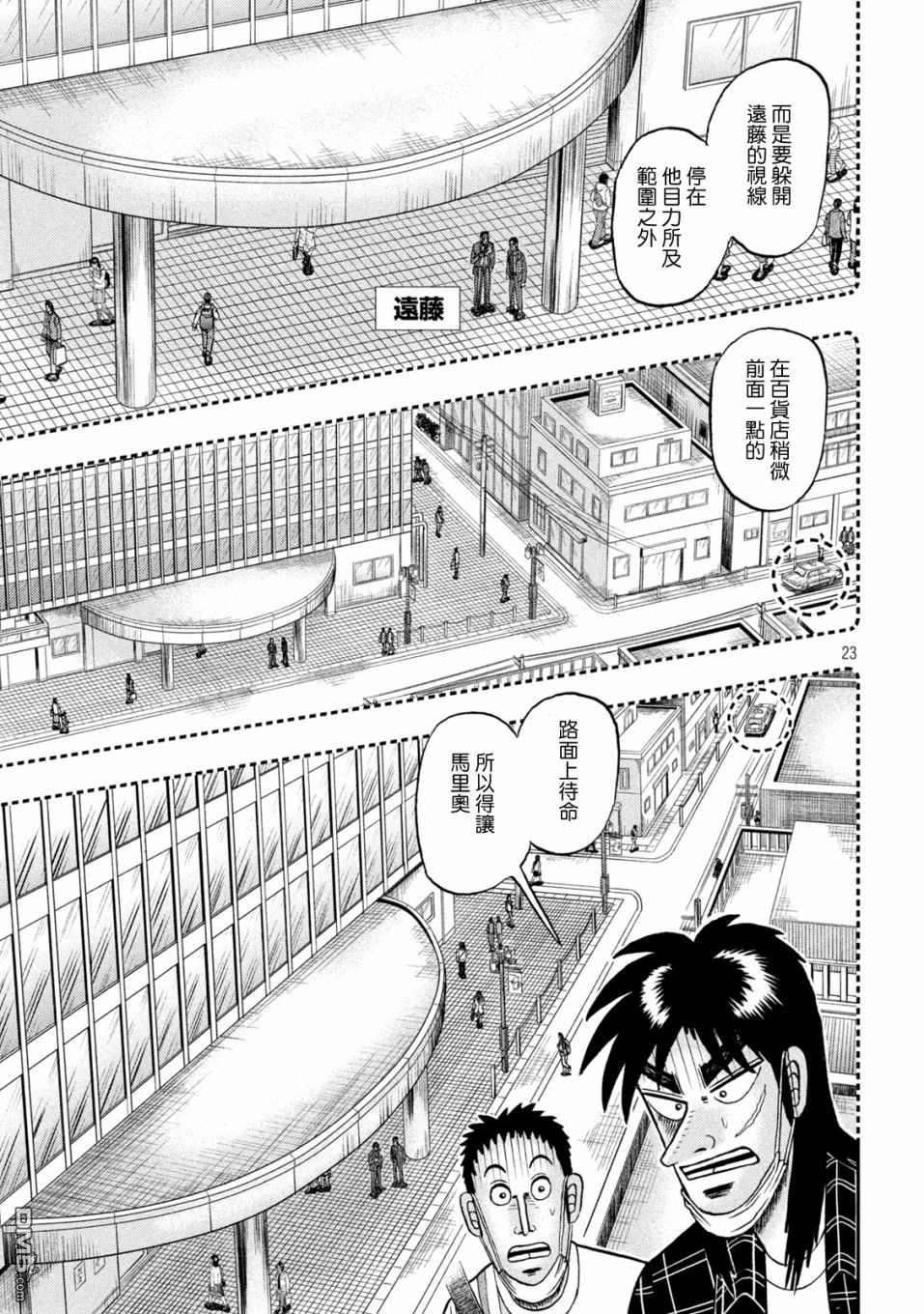 赌博堕天录-和也篇第416话 侦察