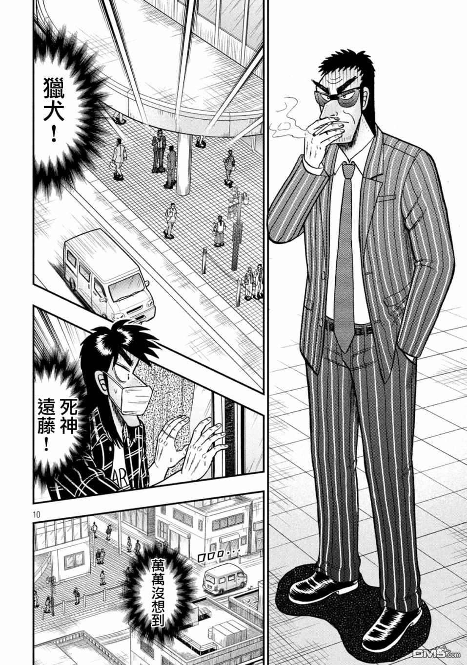 赌博堕天录-和也篇第416话 侦察