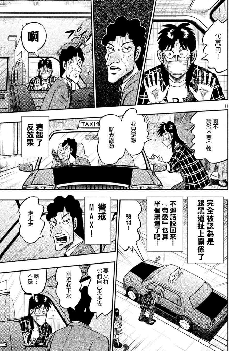 赌博堕天录-和也篇第417话