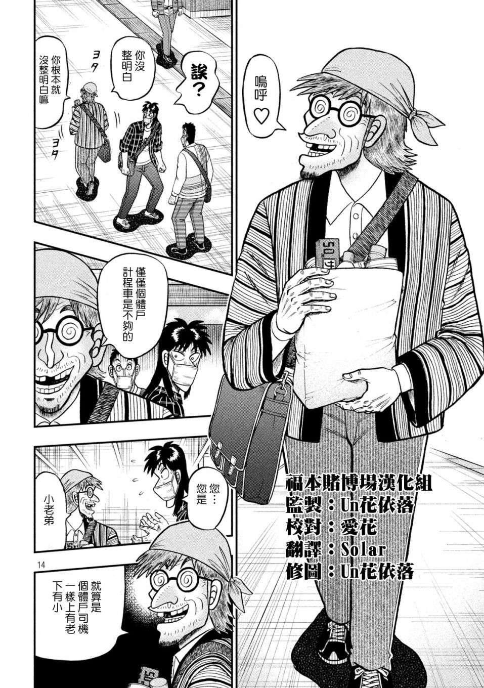 赌博堕天录-和也篇第417话