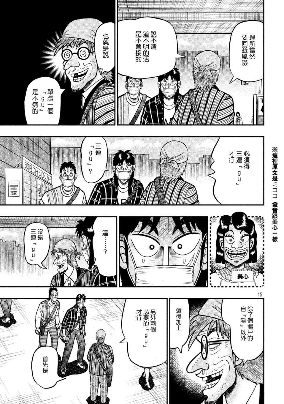 赌博堕天录-和也篇第417话