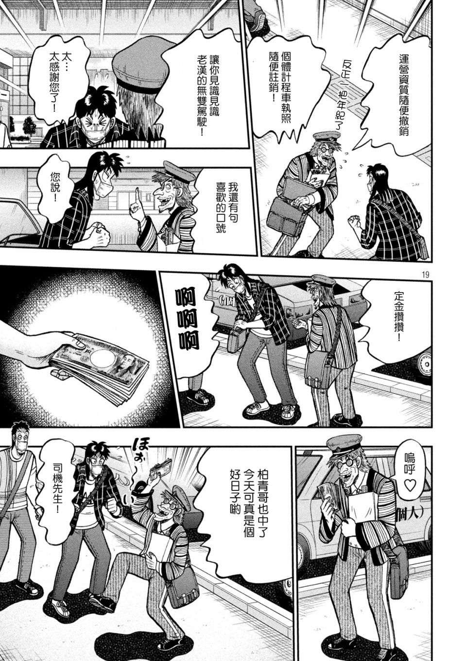 赌博堕天录-和也篇第417话