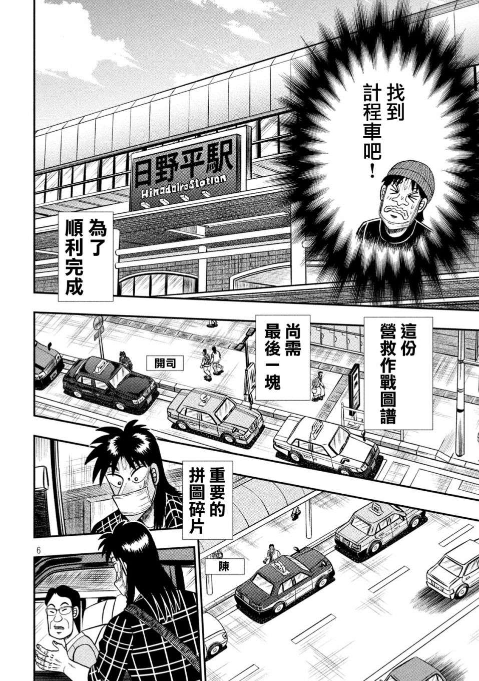 赌博堕天录-和也篇第417话