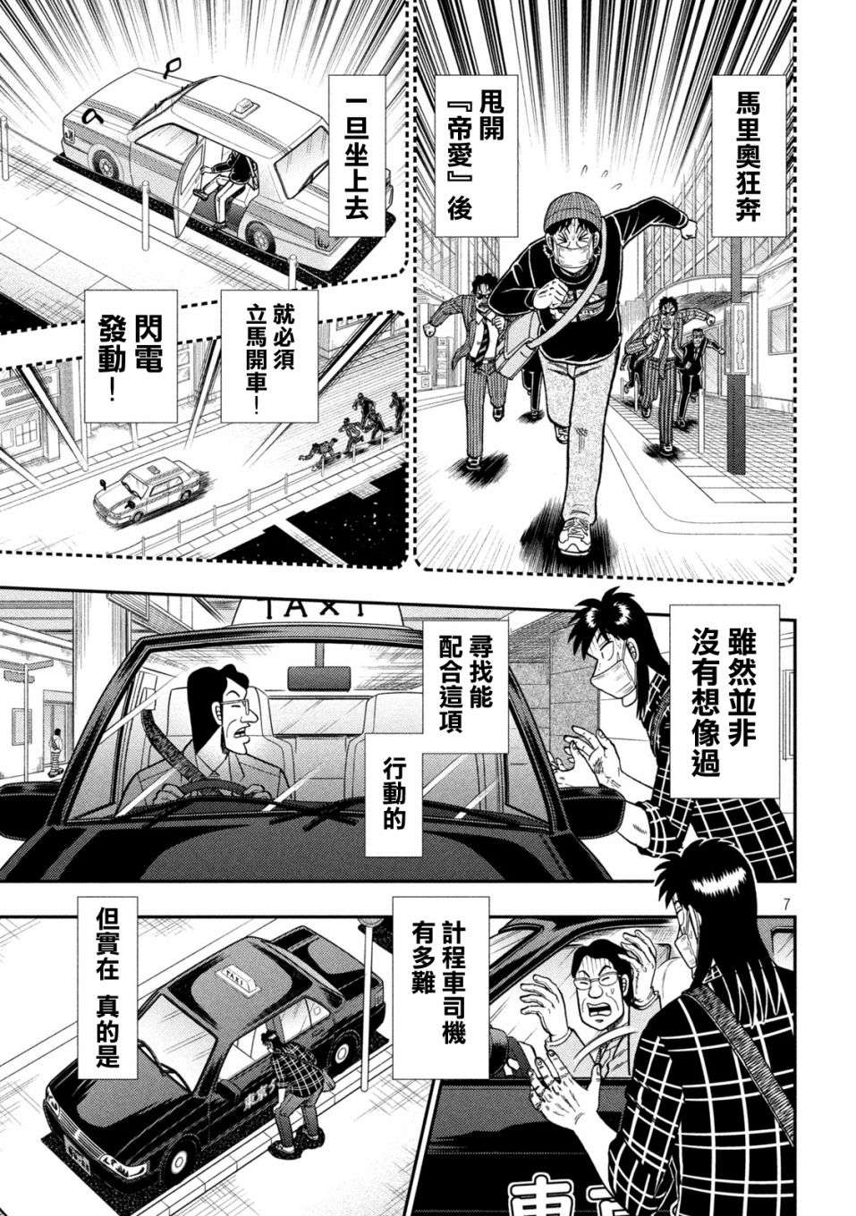 赌博堕天录-和也篇第417话