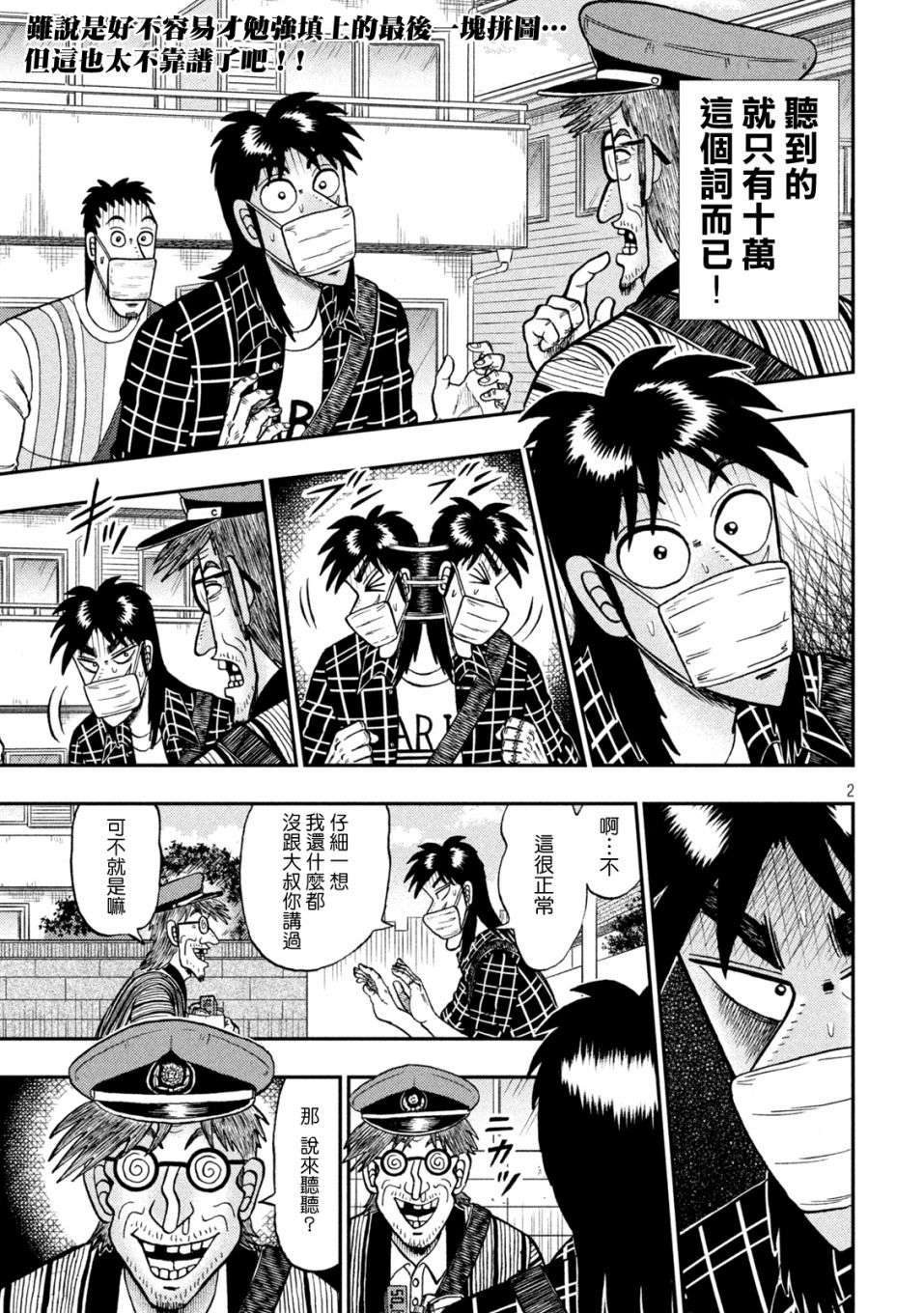 赌博堕天录-和也篇第418话