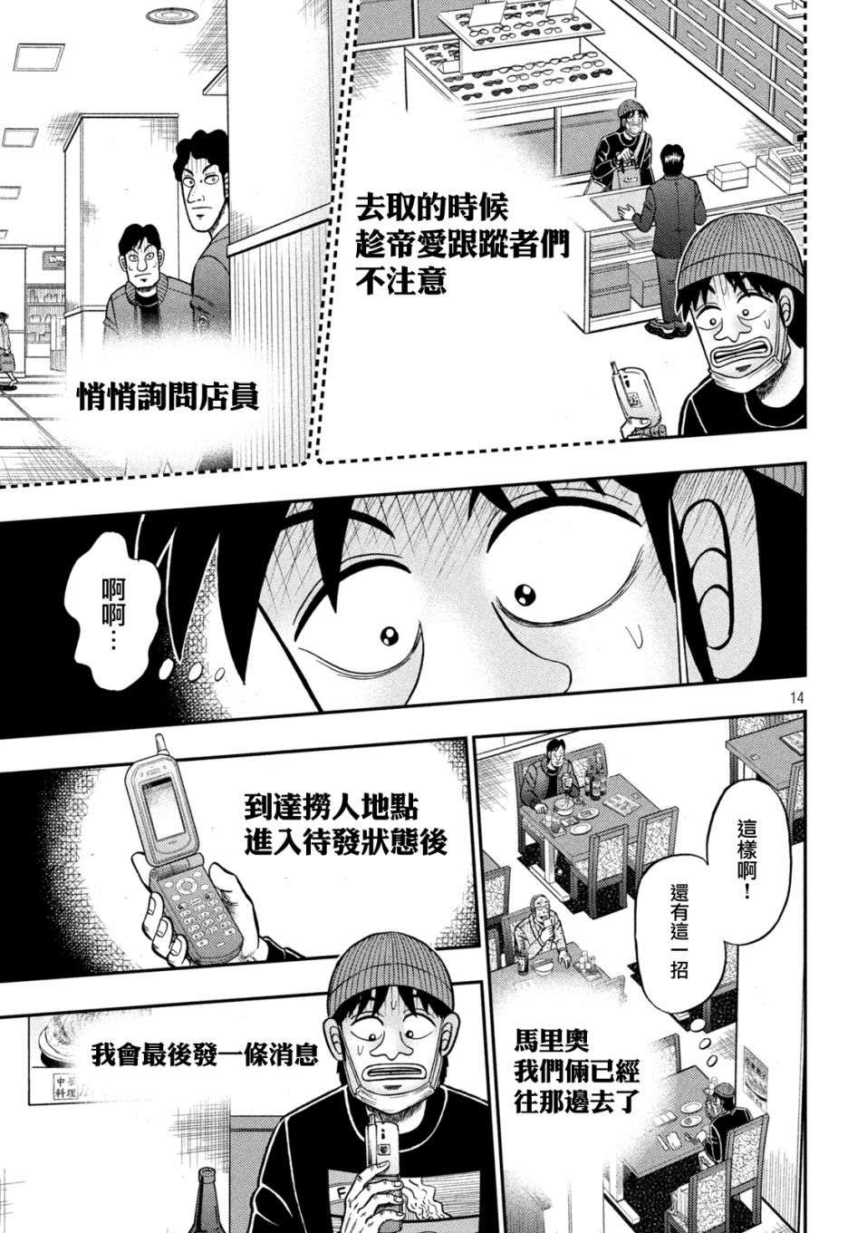 赌博堕天录-和也篇第418话