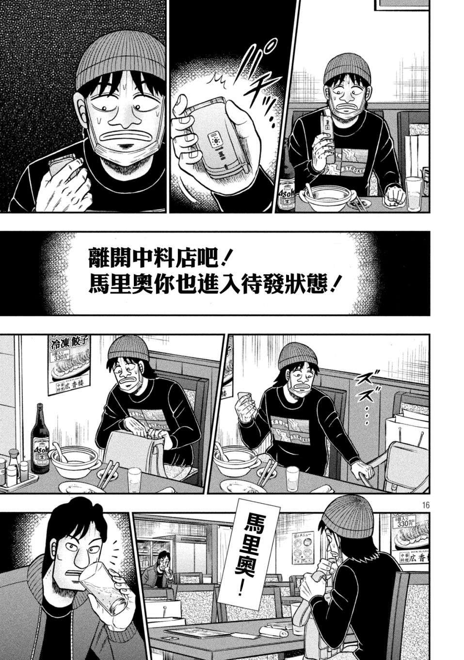 赌博堕天录-和也篇第418话