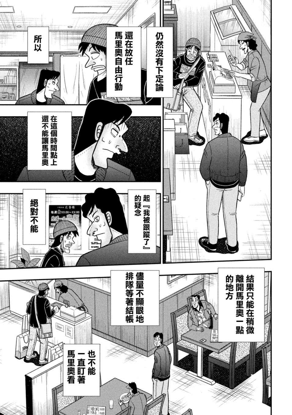 赌博堕天录-和也篇第418话