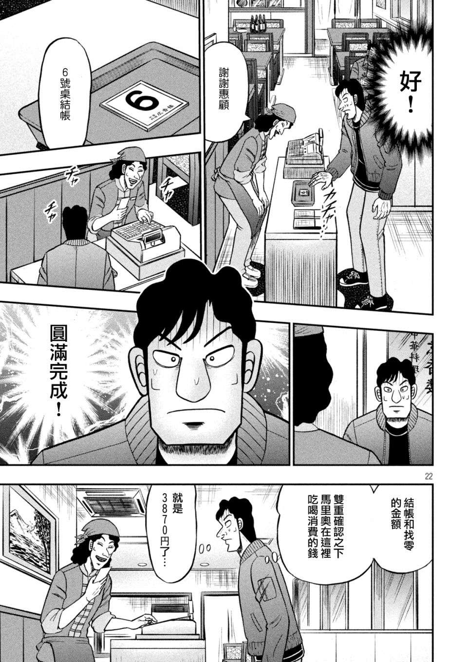 赌博堕天录-和也篇第418话