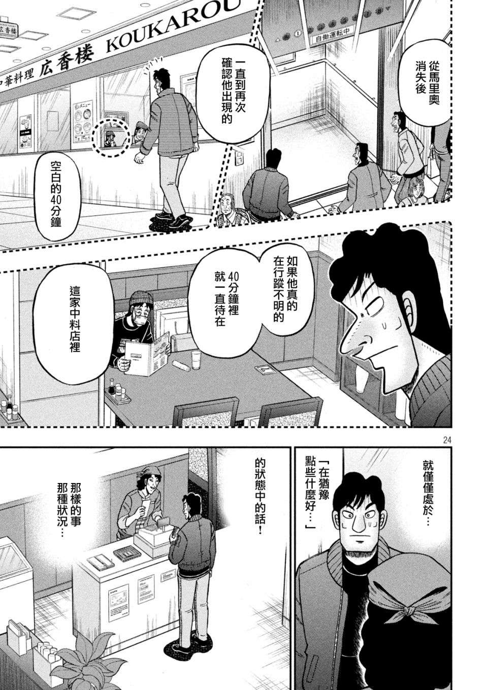 赌博堕天录-和也篇第418话