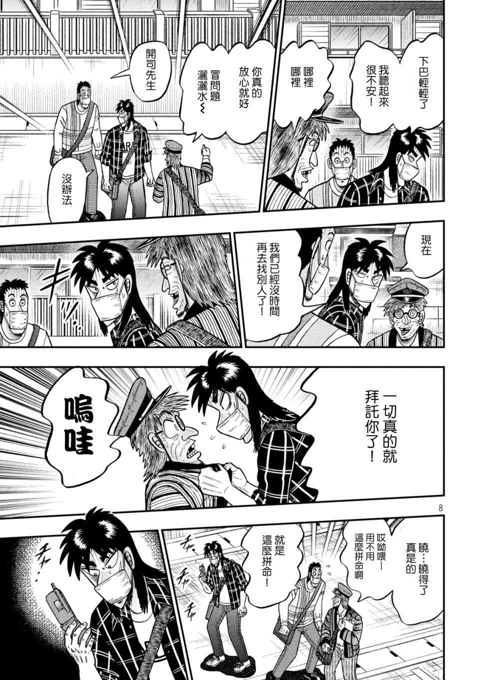 赌博堕天录-和也篇第418话