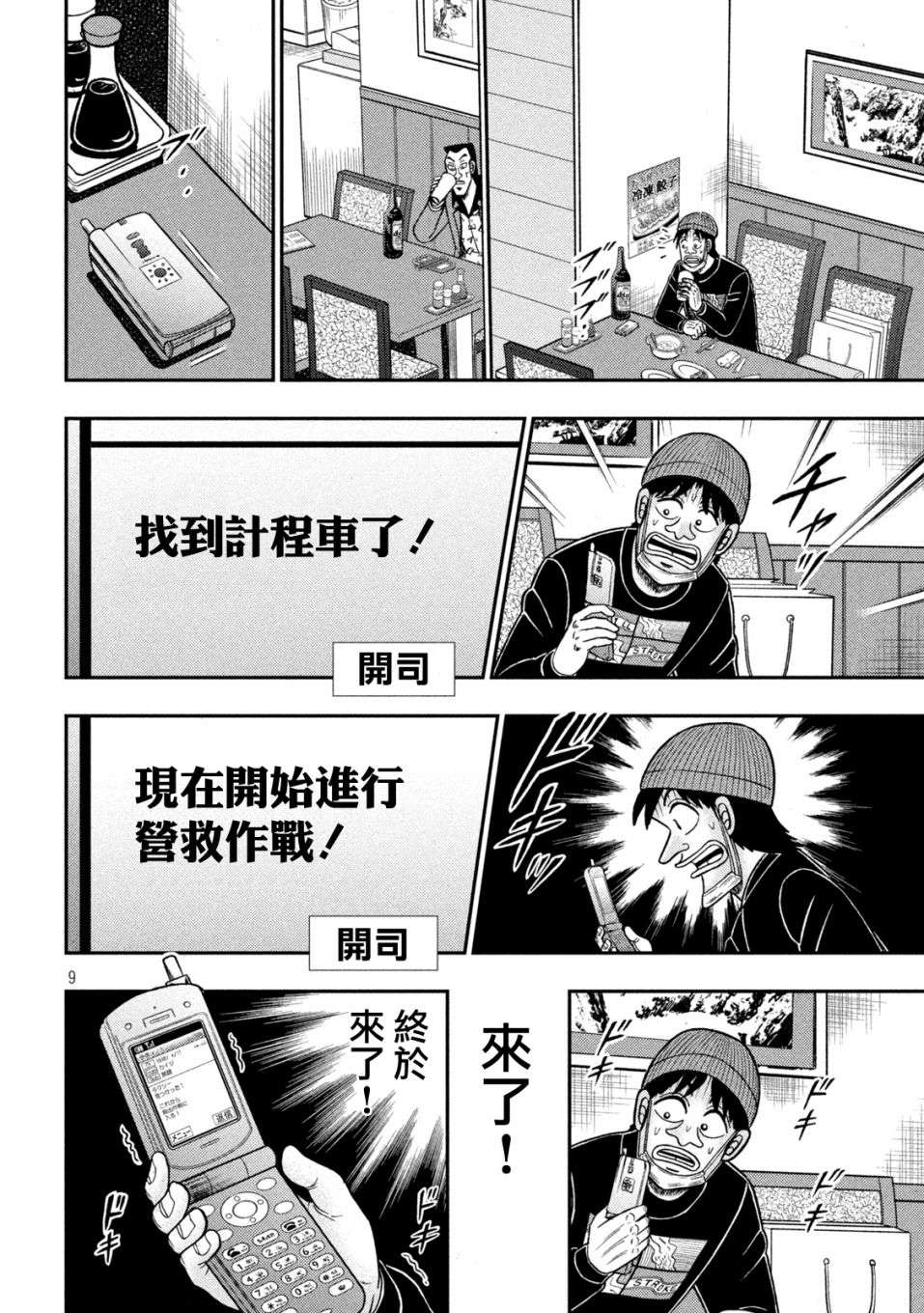 赌博堕天录-和也篇第418话