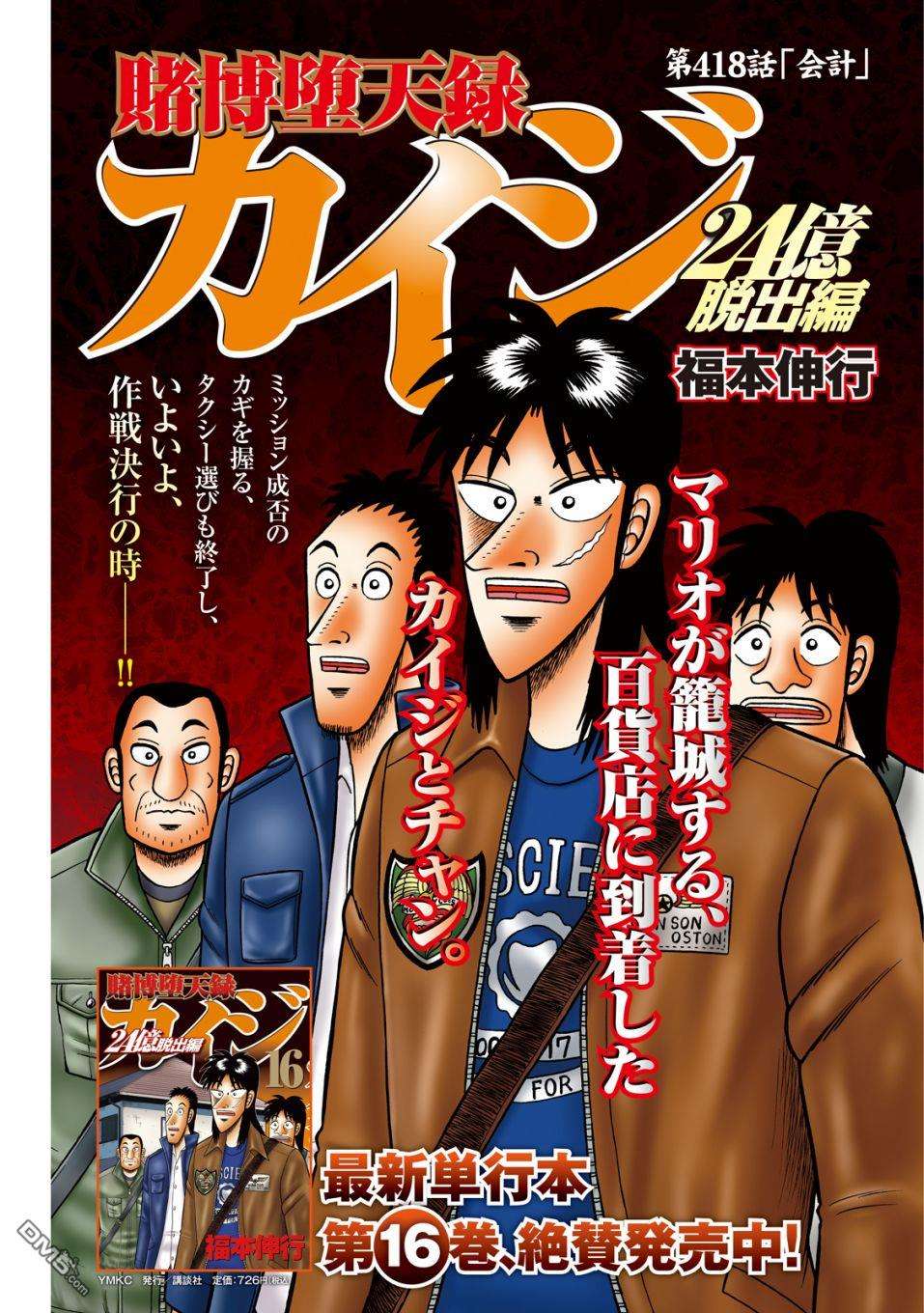 赌博堕天录-和也篇第418话 会计