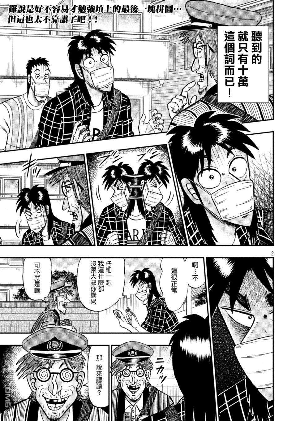 赌博堕天录-和也篇第418话 会计