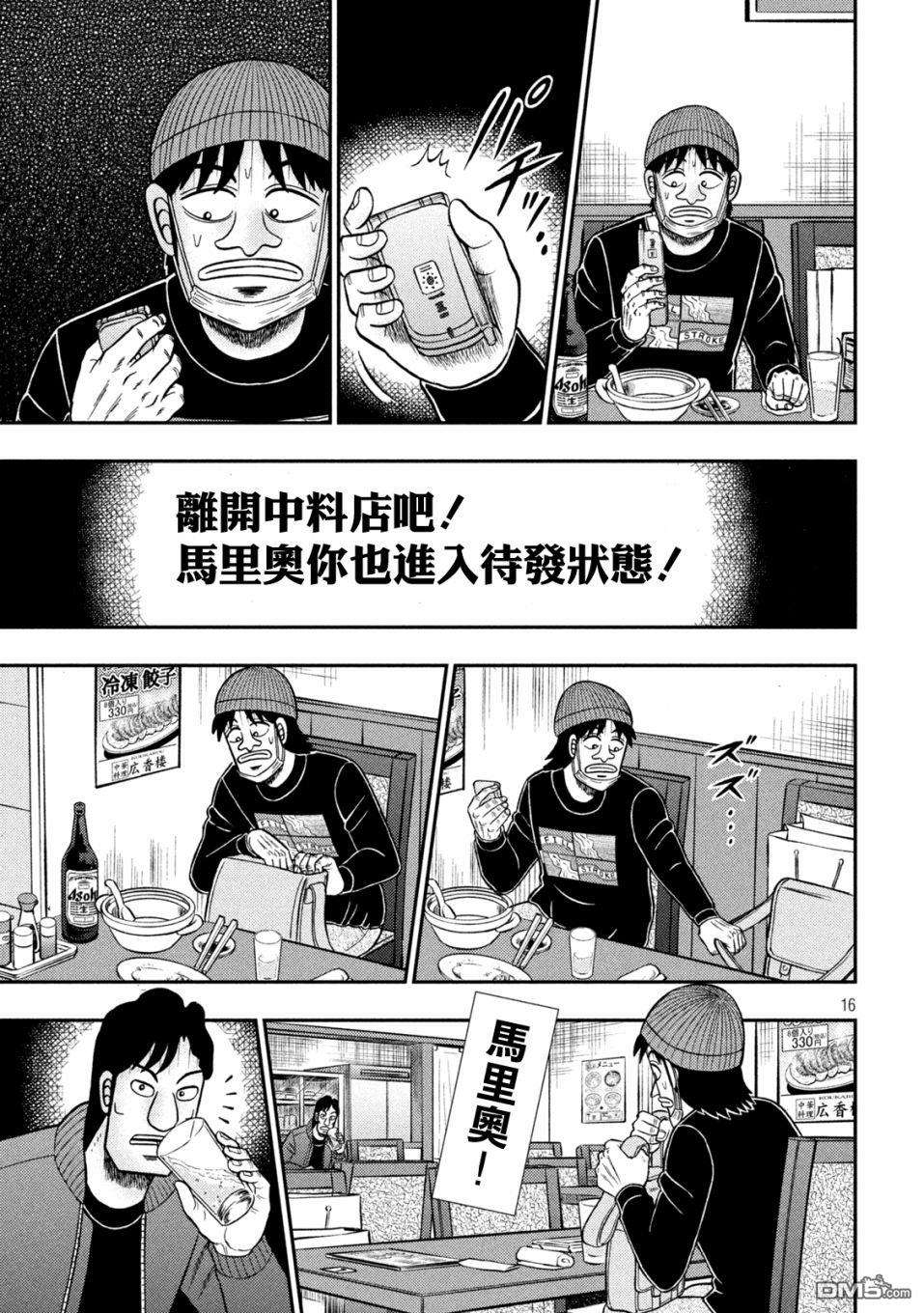 赌博堕天录-和也篇第418话 会计