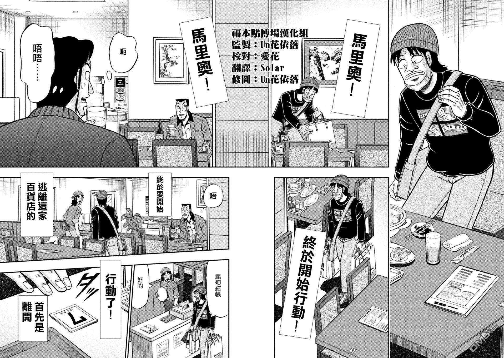 赌博堕天录-和也篇第418话 会计