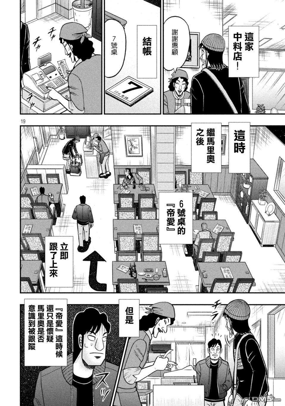 赌博堕天录-和也篇第418话 会计