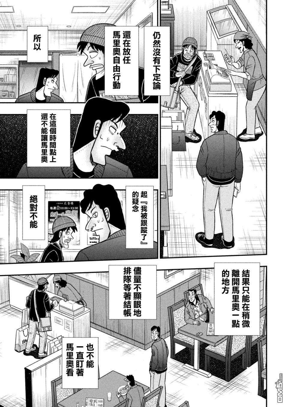 赌博堕天录-和也篇第418话 会计