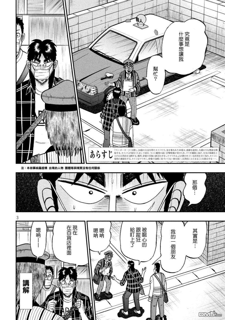 赌博堕天录-和也篇第418话 会计