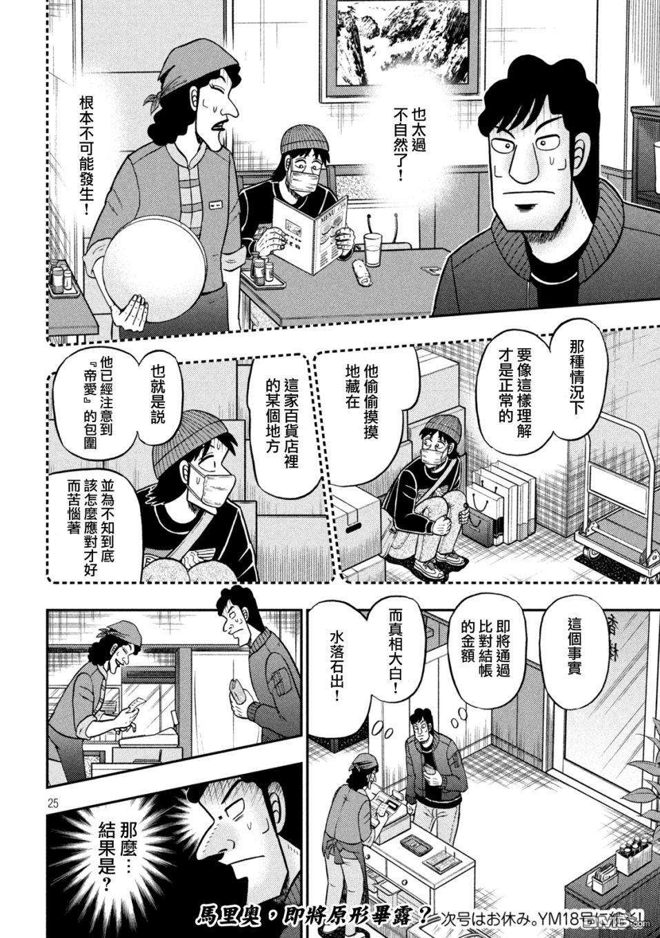 赌博堕天录-和也篇第418话 会计