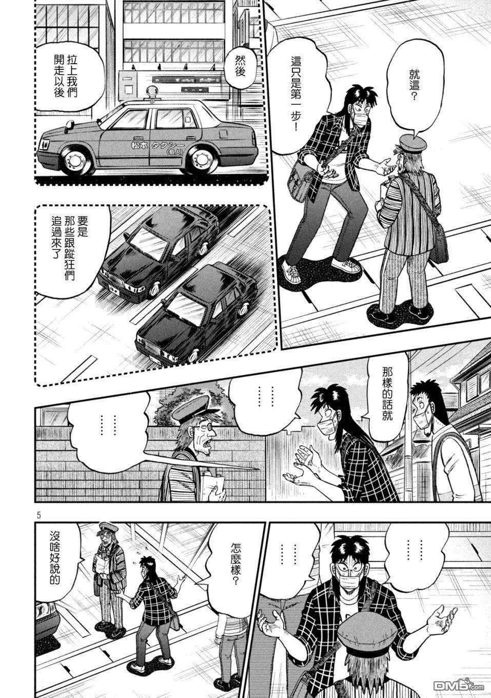 赌博堕天录-和也篇第418话 会计