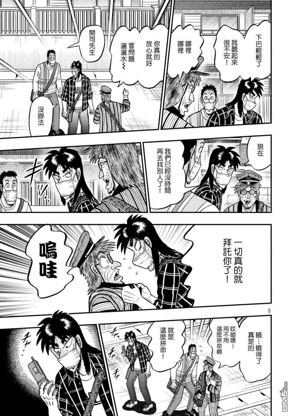 赌博堕天录-和也篇第418话 会计