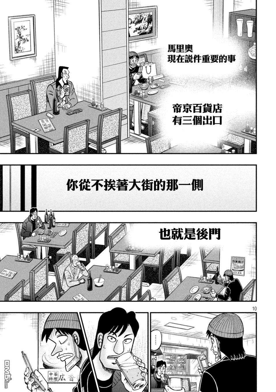 赌博堕天录-和也篇第418话 会计