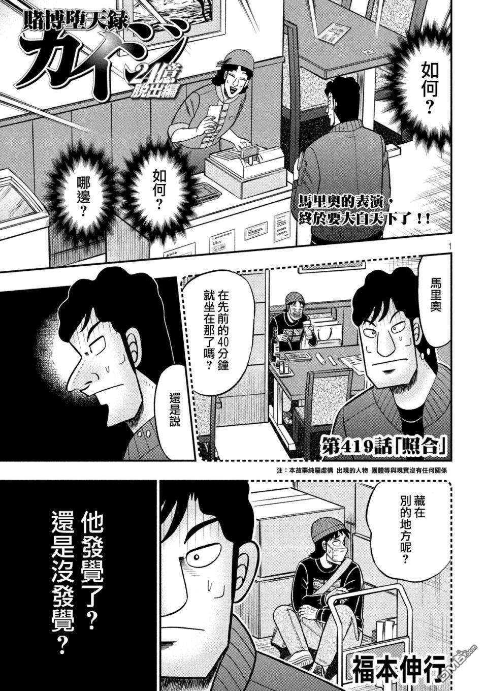 赌博堕天录-和也篇第419话 照合