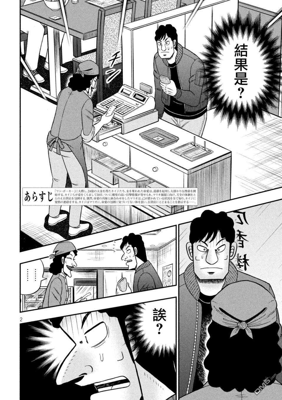 赌博堕天录-和也篇第419话 照合