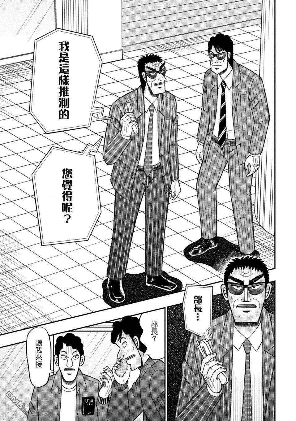 赌博堕天录-和也篇第419话 照合