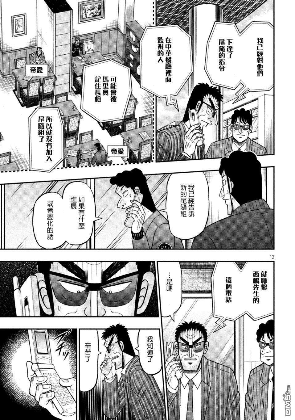 赌博堕天录-和也篇第419话 照合