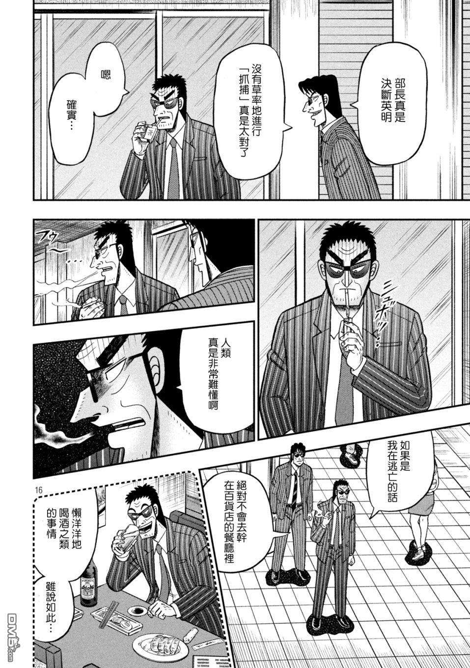 赌博堕天录-和也篇第419话 照合