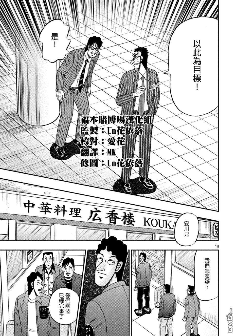 赌博堕天录-和也篇第419话 照合