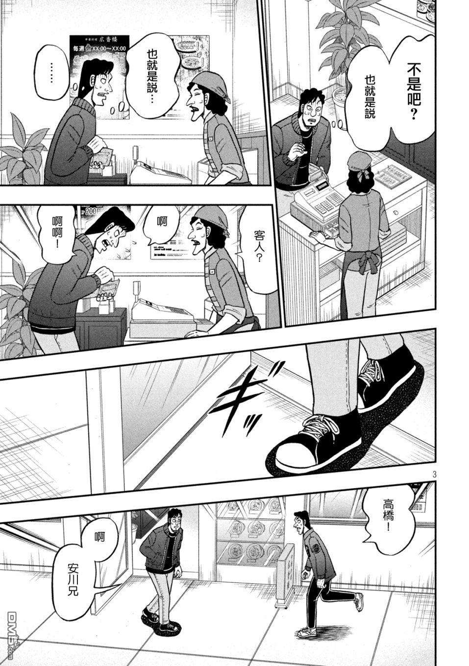 赌博堕天录-和也篇第419话 照合