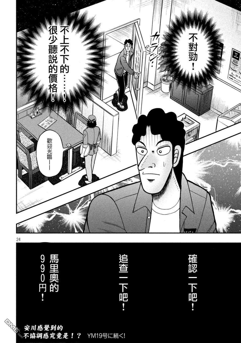 赌博堕天录-和也篇第419话 照合