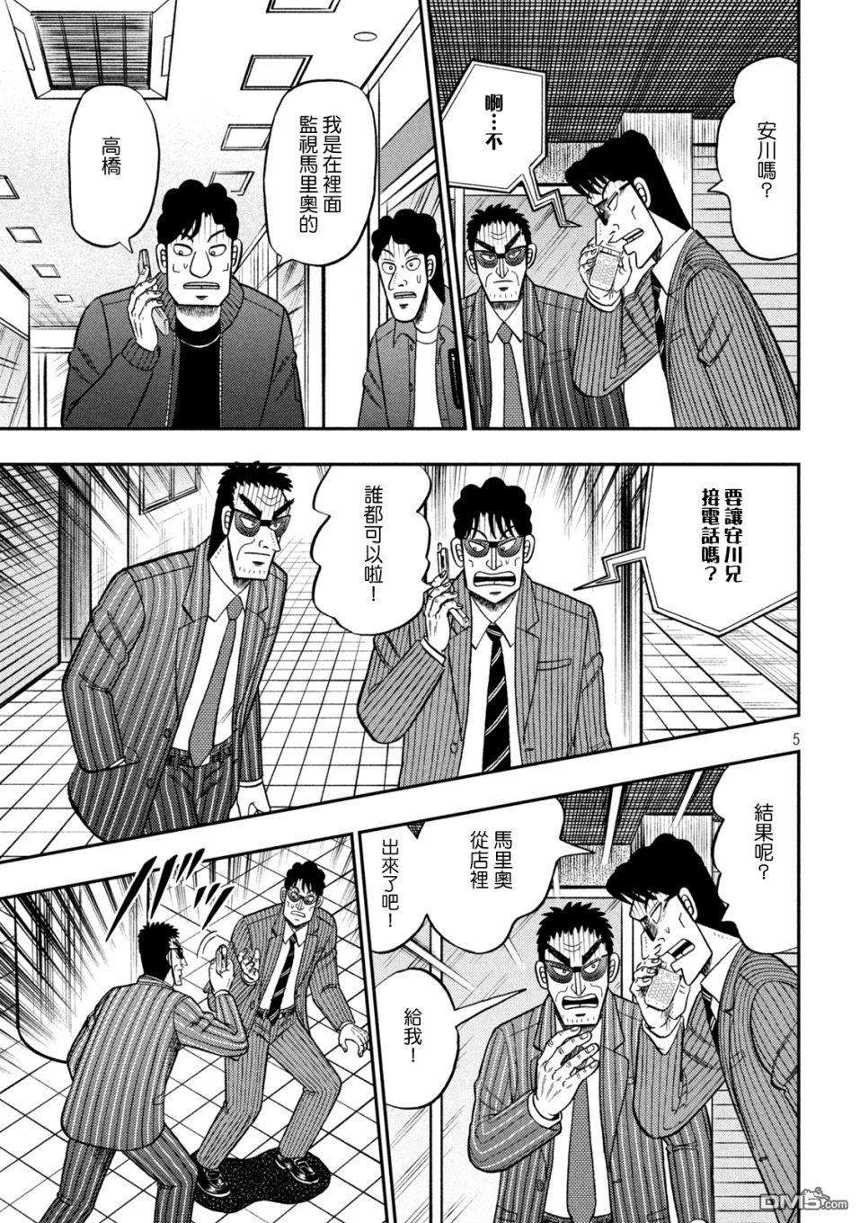 赌博堕天录-和也篇第419话 照合