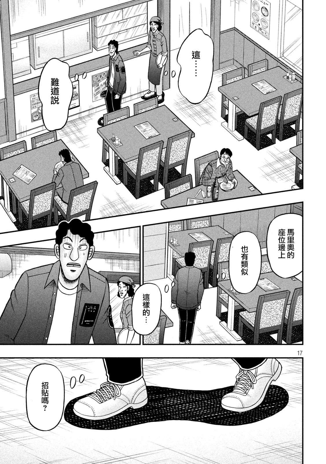 赌博堕天录-和也篇第420话